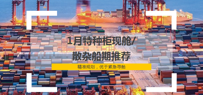 诺胜物流发布最新船期表，助您节前从容出货